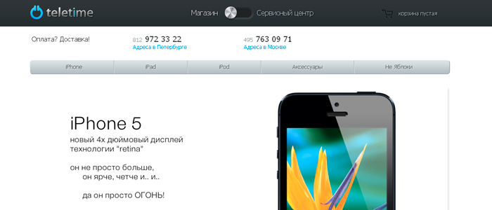 Интернет магазин TeleTime iPhone