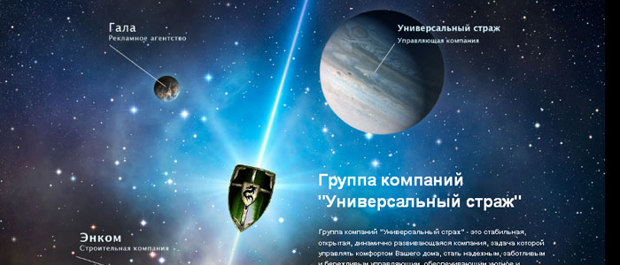 Группа компаний "Универсальный страж"