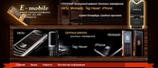 E-mobile сайт по ремонту элитных телефонов Vertu
