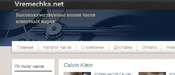 Интернет-магазин "Vremechka.Net"